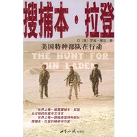 搜捕本·拉登：美国特种部队在行动