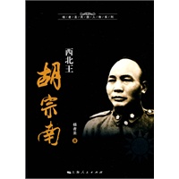西北王胡宗南 西北王胡宗南