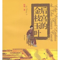 后宫的金枝玉叶