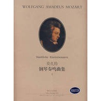 莫扎特钢琴奏鸣曲集 I（原版引进）