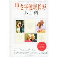 中老年健康长寿小百科