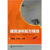 建筑涂料配方精选
