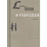 律师事务所管理实务