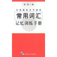 常用词汇记忆训练手册