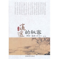 逍遥的秘密：和你一起读《庄子》修订版