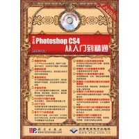 中文版Photoshop CS4从入门到精通(2DVD)