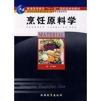 烹饪原料学