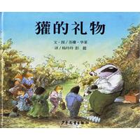 獾的礼物——信谊世界精选图画书