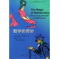数学的奇妙——加德纳趣味数学系列
