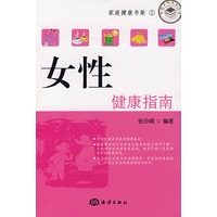 女性健康指南