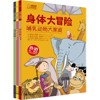 身体大冒险（1-6册）
