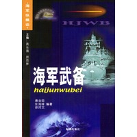 海军武备