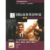 新国际商务英语听说（修订版）（含MP3光盘一张）/BEC商务英语系列丛书
