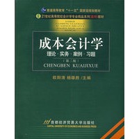 成本会计学（第二版）