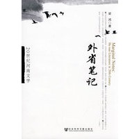 外省笔记——20世纪河南文学