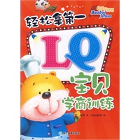 轻松拿第一LQ宝贝学商训练