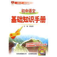 初中语文-基础知识手册