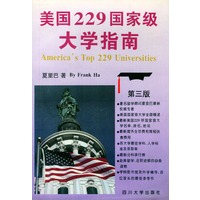 美国229国家级大学指南（第三版）
