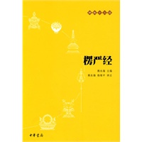 楞严经佛教十三经