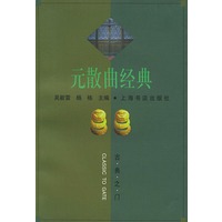 元散曲经典