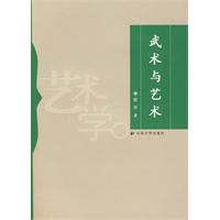 武术与艺术