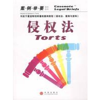 侵权法(案例举要影印系列)