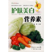护肤美白营养素