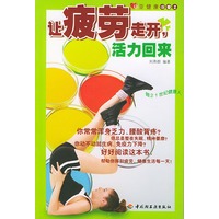 亚健康诊室2-让疲劳走开,活力回来
