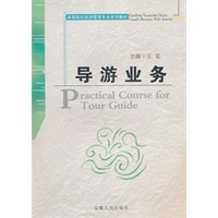 导游业务