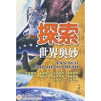 探索世界奥妙