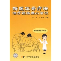 “新医正骨疗法”治疗颈腰痛小常识