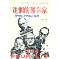 迷惘的预言家