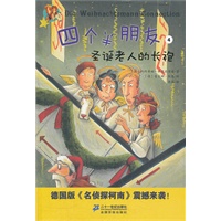 四个半朋友 4 圣诞老人的长袍