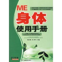 ME身体使用手册