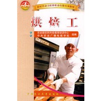 烘焙工