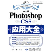 中文版Photoshop CS5应用大全（1DVD）