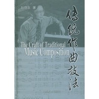 传统作曲技法