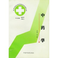 中药学 中医专业自考指南