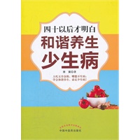 和谐养生少生病
