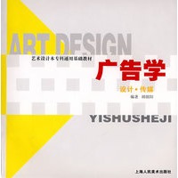 广告学艺术设计专业本专科通用基础教材S