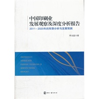 中国印刷业发展观察及深度分析报告