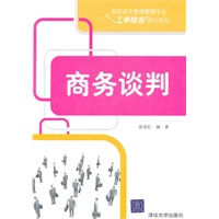 商务谈判（高职高专市场营销专业工学结合规划教材）