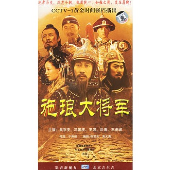 施琅大将军(5dvd)(吴京安,冯国庆主演)