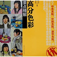 高分色彩要点精解