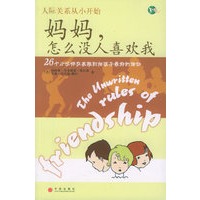 妈妈，怎么没人喜欢我