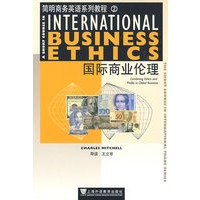 简明商务英语系列教材：国际商业伦理