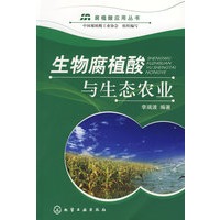 腐植酸应用丛书生物腐植酸与生态农业