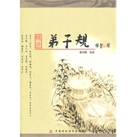 精讲弟子规 ：80后为您诠释《弟子规》中的幸福密码
