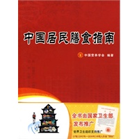   中国居民膳食指南 TXT,PDF迅雷下载