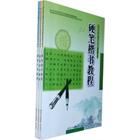 硬笔书法字帖（全三册）